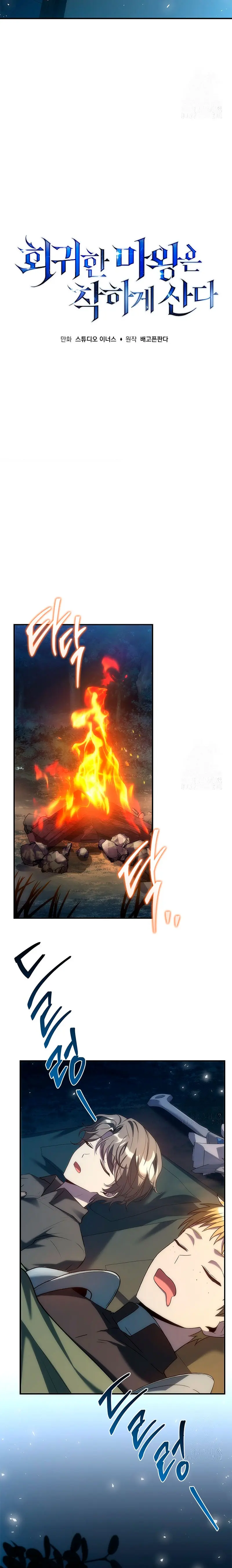 La regresión del demonio benevolente Capítulo 59 - Page 13