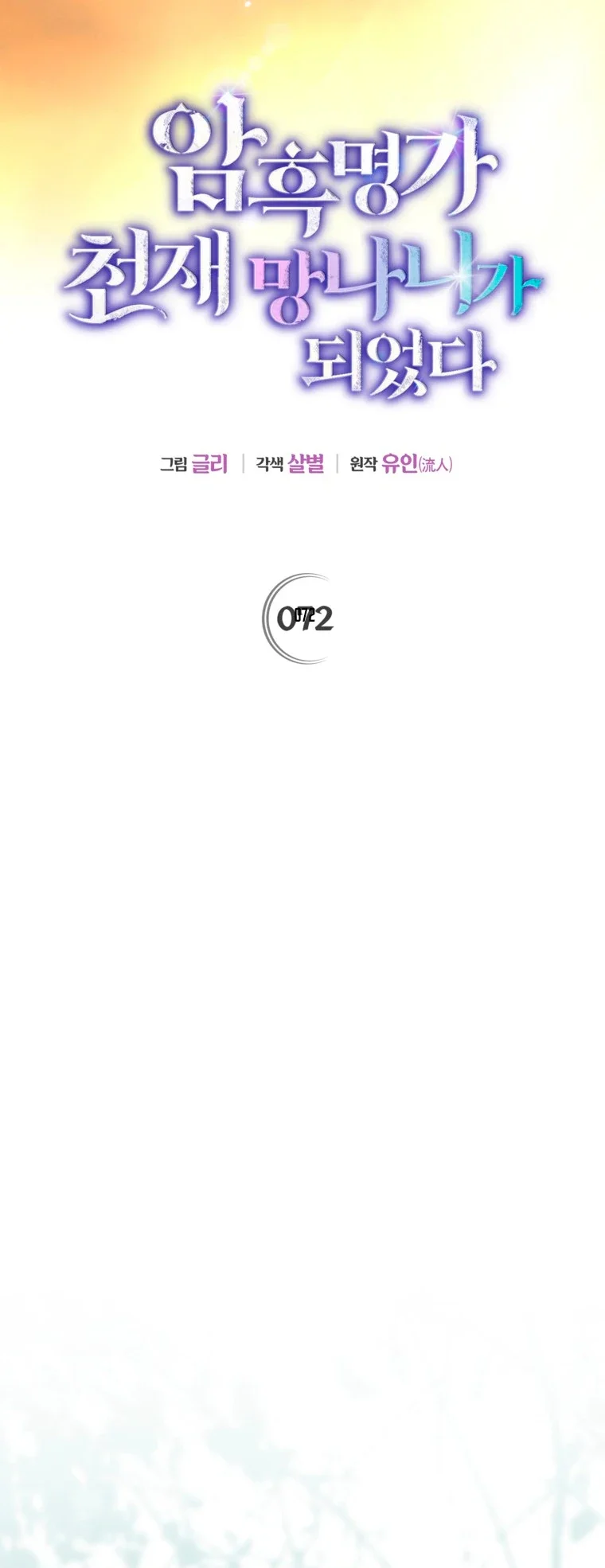 Me Convertí En El Genio Bastardo De Un Noble Clan Oscuro Capítulo 72 - Page 16