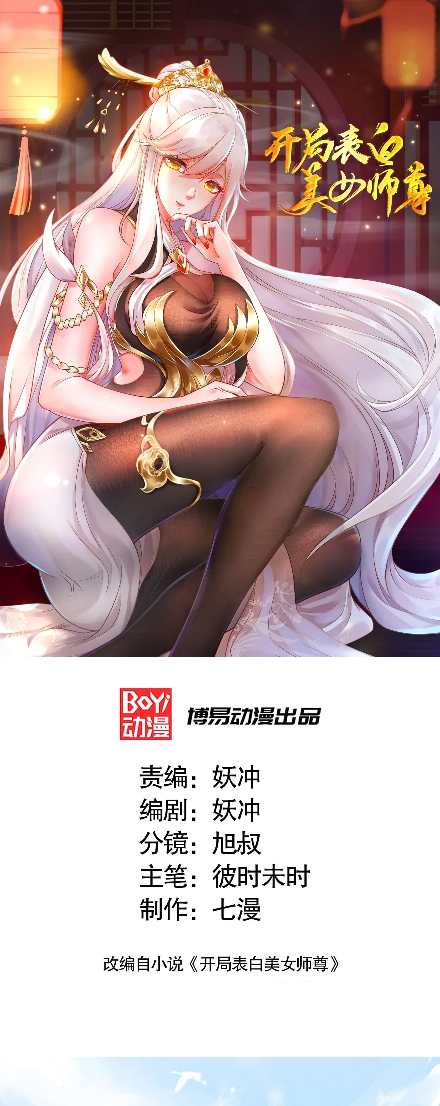 Comienza la confesión con la belleza de mi maestra Capítulo 1 - Page 3