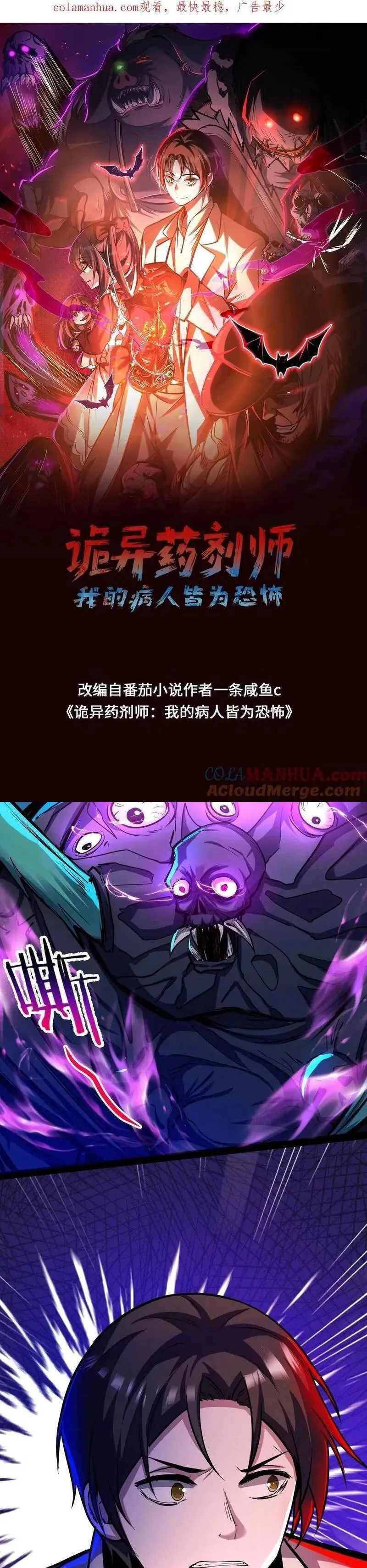Boticario Misterioso Capítulo 124 - Page 2