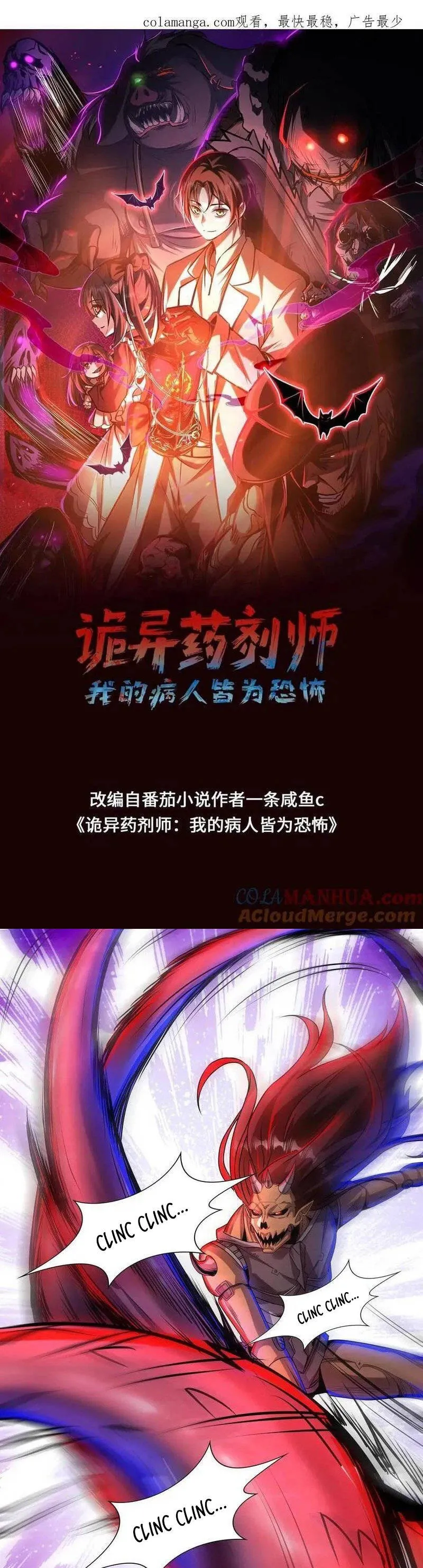 Boticario Misterioso Capítulo 174 - Page 2