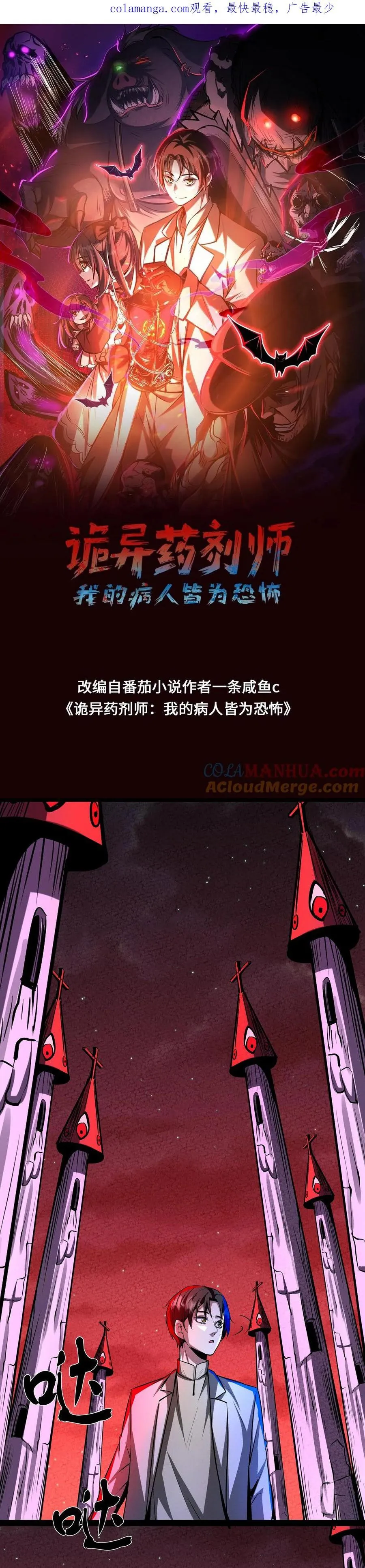 Boticario Misterioso Capítulo 282 - Page 2