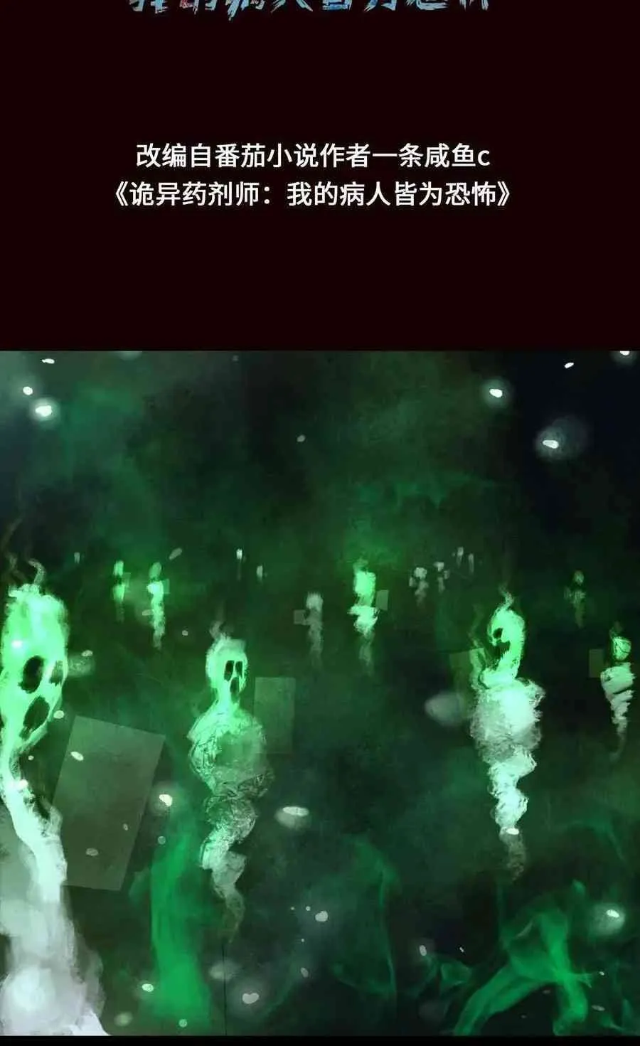 Boticario Misterioso Capítulo 57 - Page 3