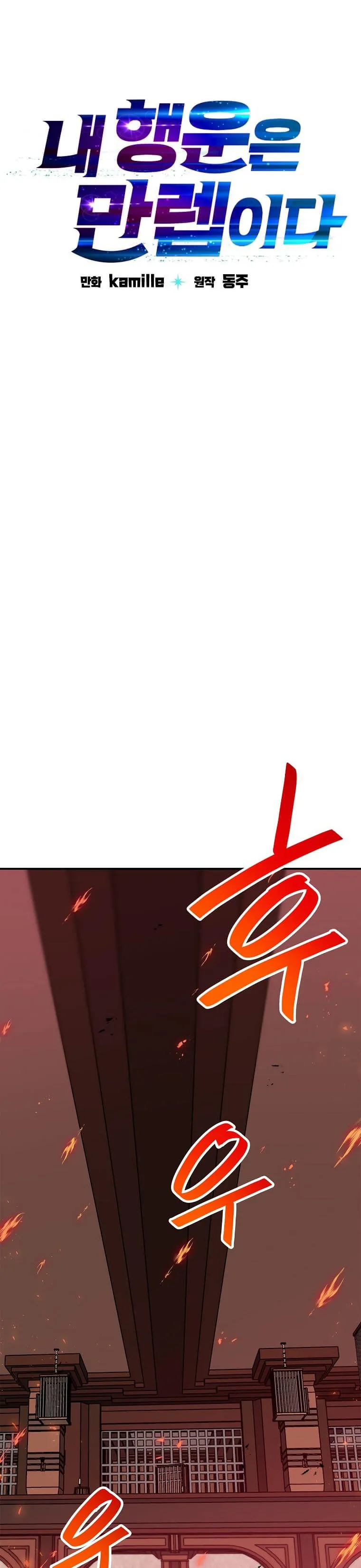 Tengo mi suerte al nivel máximo Capítulo 101 - Page 20