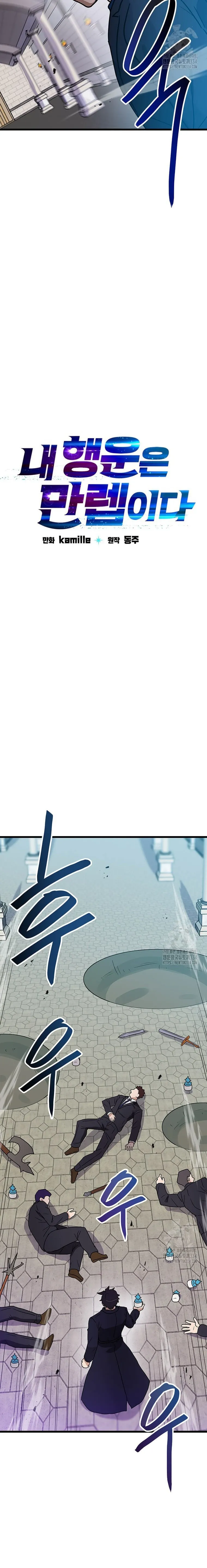 Tengo mi suerte al nivel máximo Capítulo 112 - Page 13