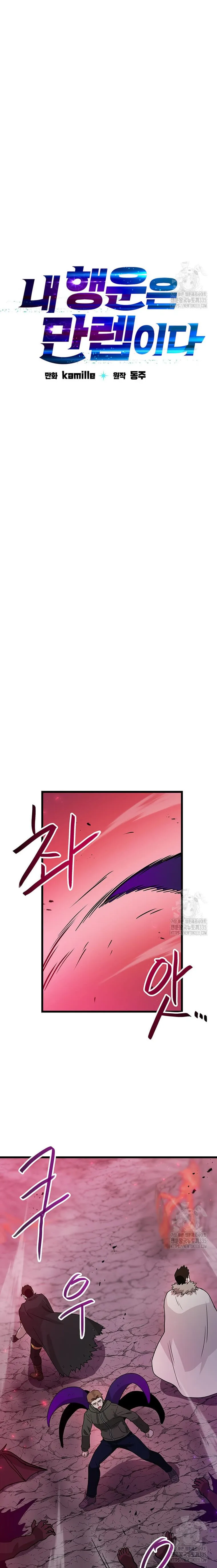 Tengo mi suerte al nivel máximo Capítulo 113 - Page 7