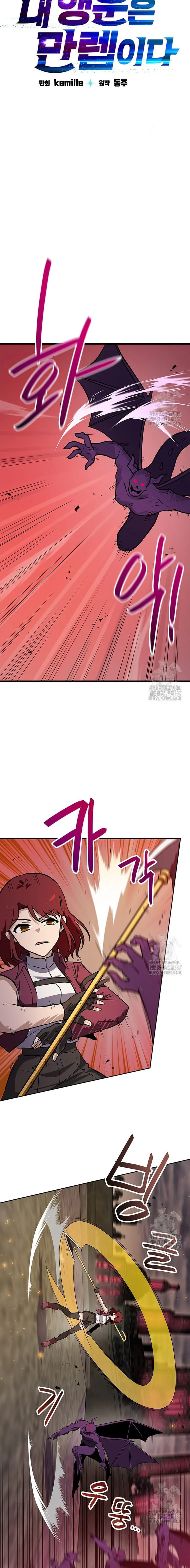 Tengo mi suerte al nivel máximo Capítulo 117 - Page 11