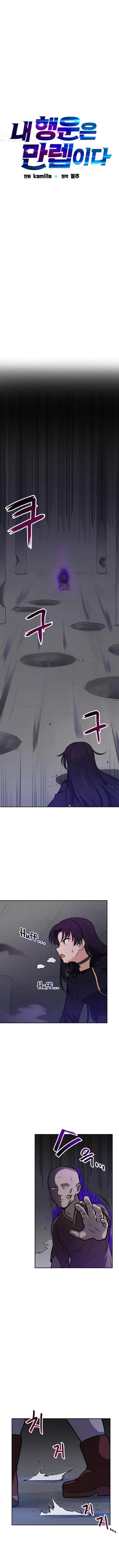 Tengo mi suerte al nivel máximo Capítulo 26 - Page 2