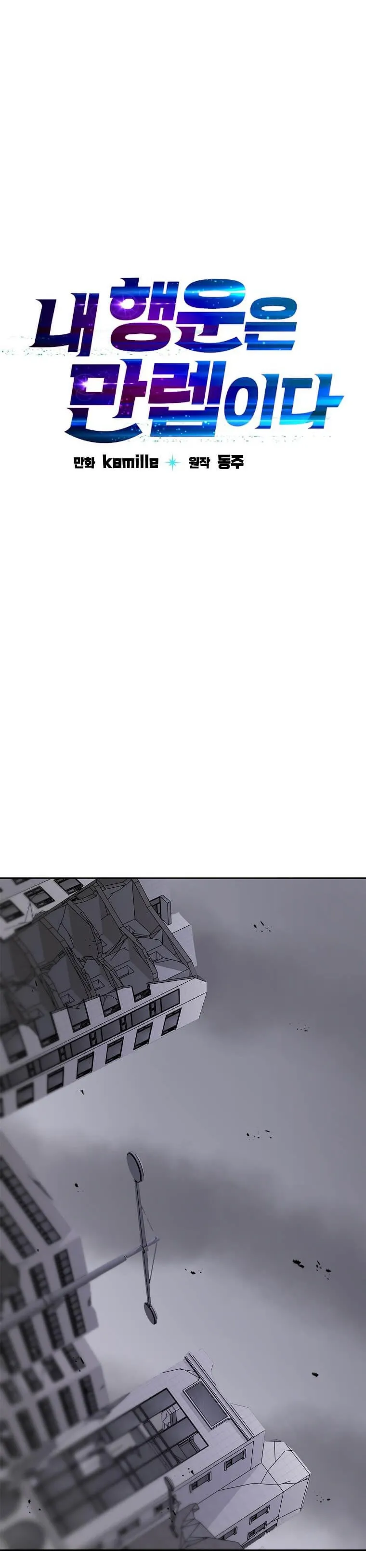 Tengo mi suerte al nivel máximo Capítulo 69 - Page 7