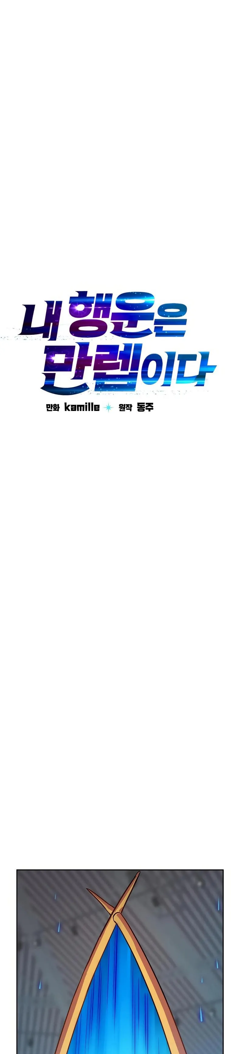 Tengo mi suerte al nivel máximo Capítulo 74 - Page 7