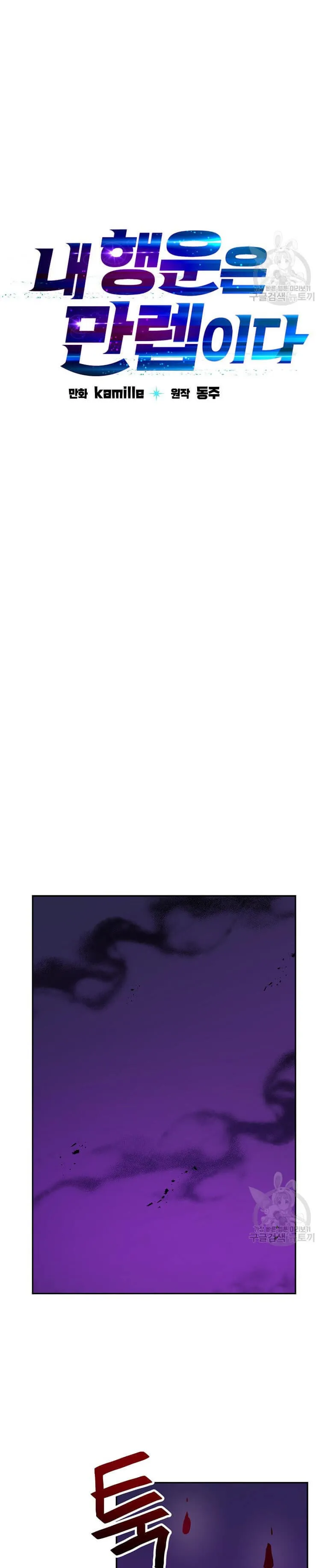 Tengo mi suerte al nivel máximo Capítulo 87 - Page 11