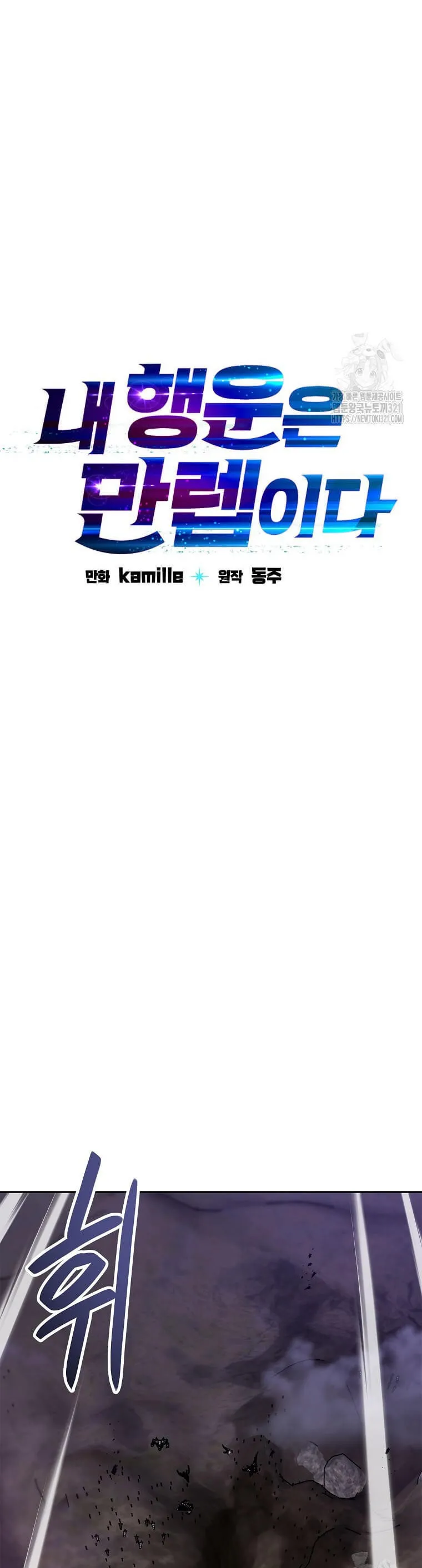 Tengo mi suerte al nivel máximo Capítulo 98 - Page 6