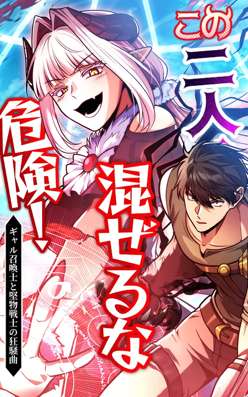 Duo Peligroso: La Invocadora Gyaru Y El Espadachin Estoico Capítulo 1 - Page 1