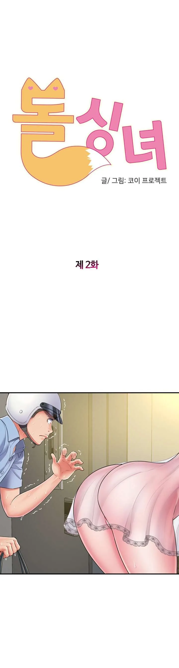 Single Girl Capítulo 2 - Page 2