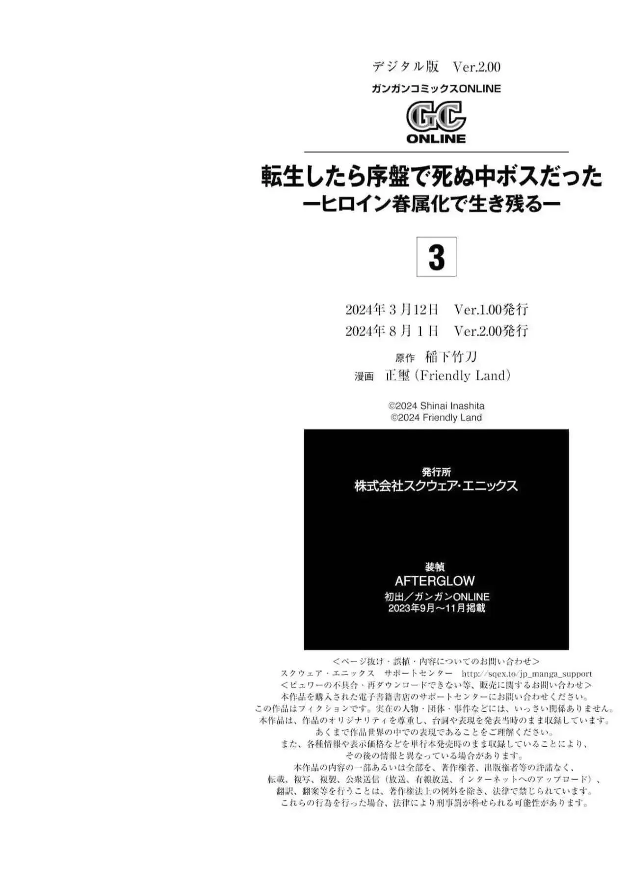 Reencarne como un jefe de nivel intermedio que muere al principio del juego Capítulo 9.6 - Page 15