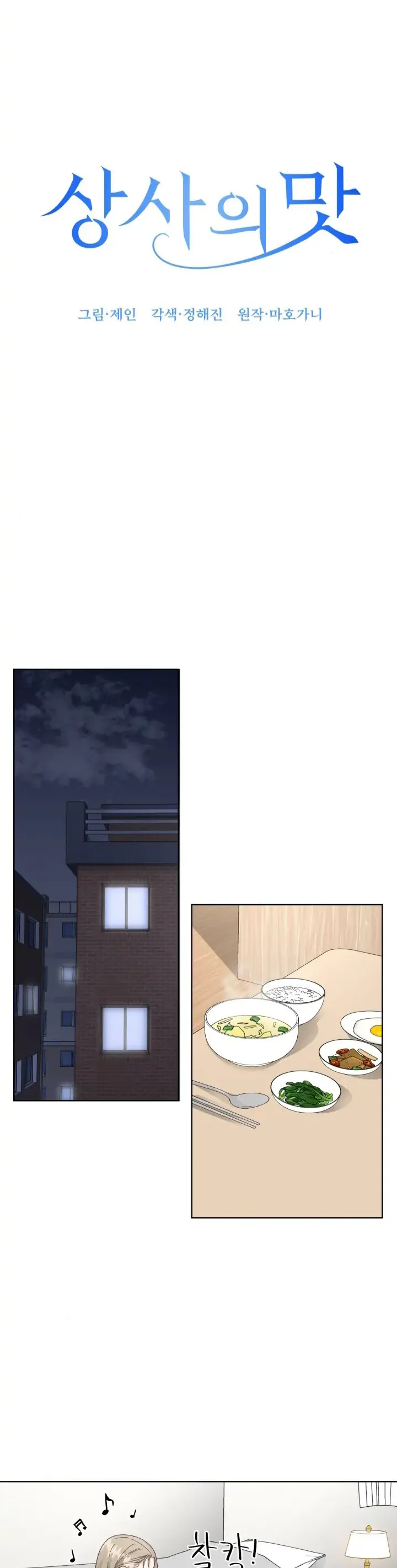 El Sabor de mi Dulce Jefe Capítulo 15 - Page 15
