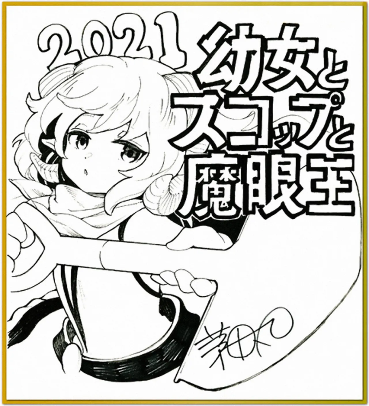 Youjo to Scoop to Maganou Capítulo 8 - Page 38