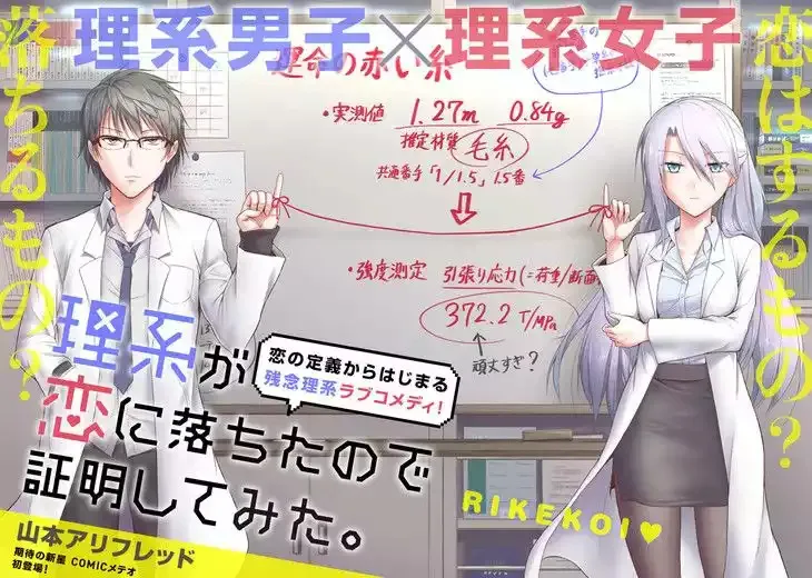 Rikei ga Koi ni Ochita no de Shoumeishitemita Capítulo 1 - Page 5
