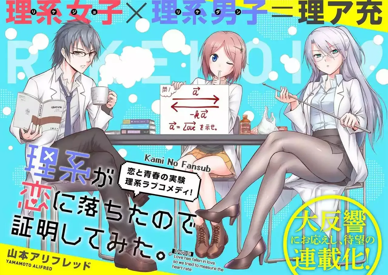 Rikei ga Koi ni Ochita no de Shoumeishitemita Capítulo 2 - Page 5
