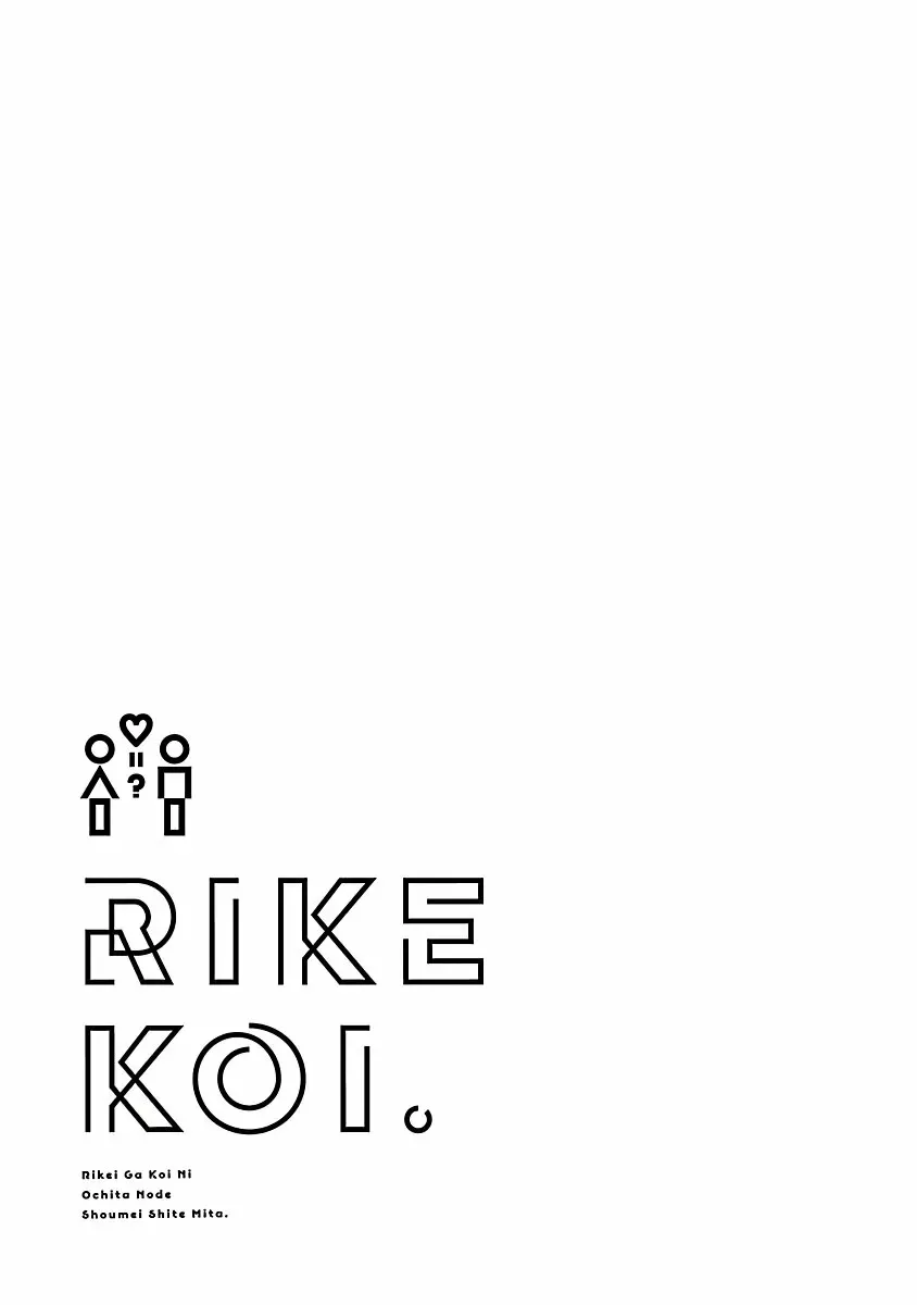 Rikei ga Koi ni Ochita no de Shoumeishitemita Capítulo 29 - Page 22