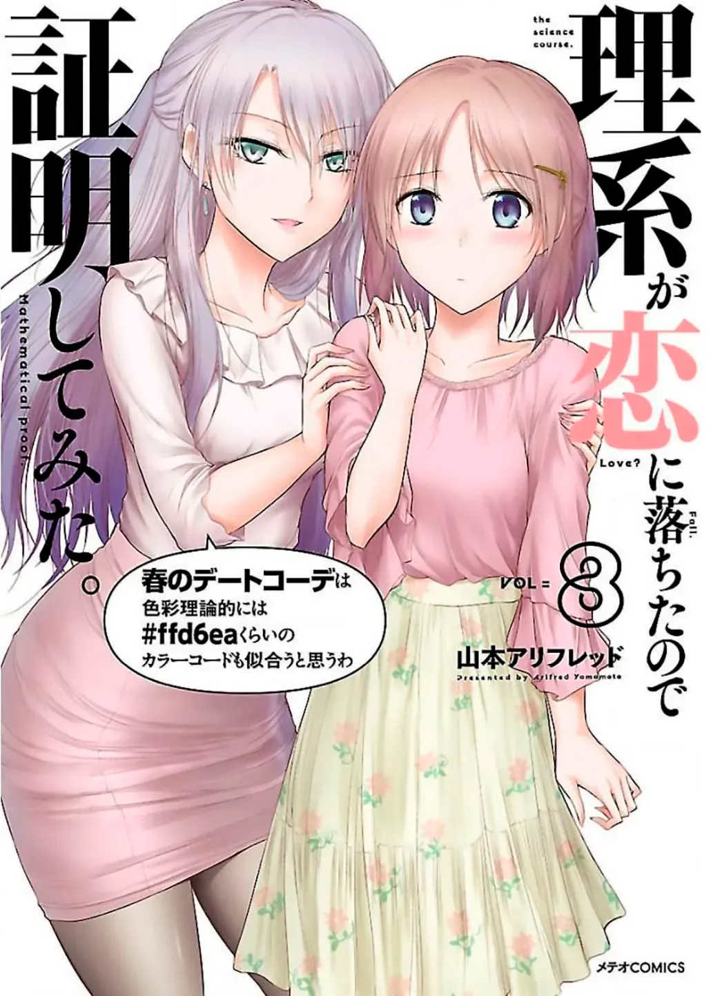 Rikei ga Koi ni Ochita no de Shoumeishitemita Capítulo 41 - Page 1