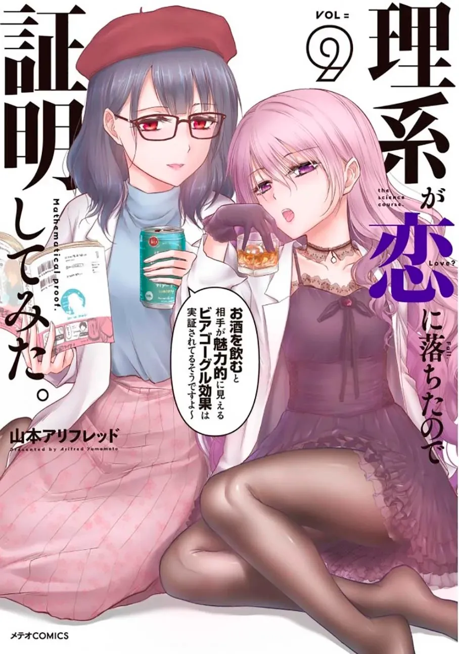 Rikei ga Koi ni Ochita no de Shoumeishitemita Capítulo 47 - Page 1