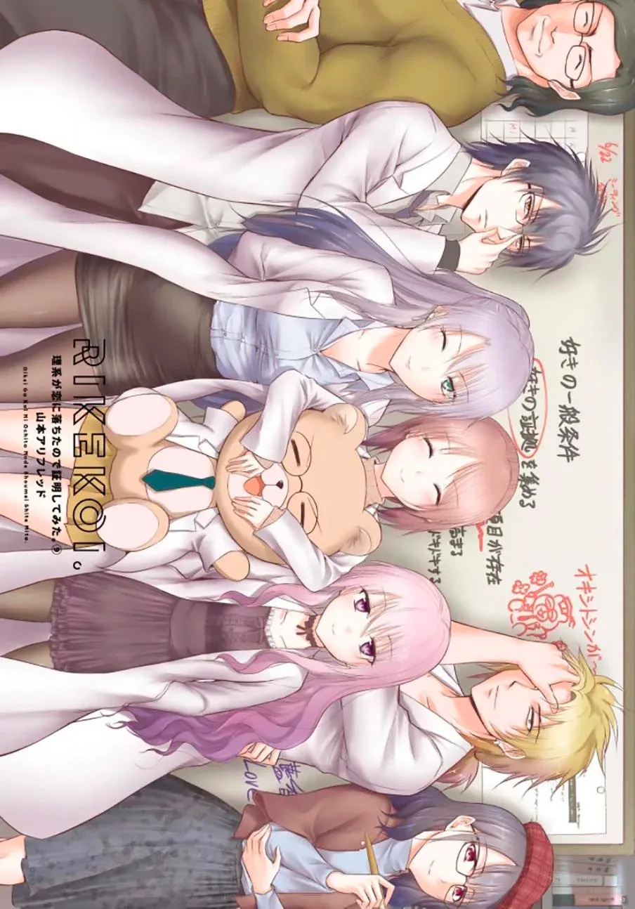 Rikei ga Koi ni Ochita no de Shoumeishitemita Capítulo 47 - Page 2