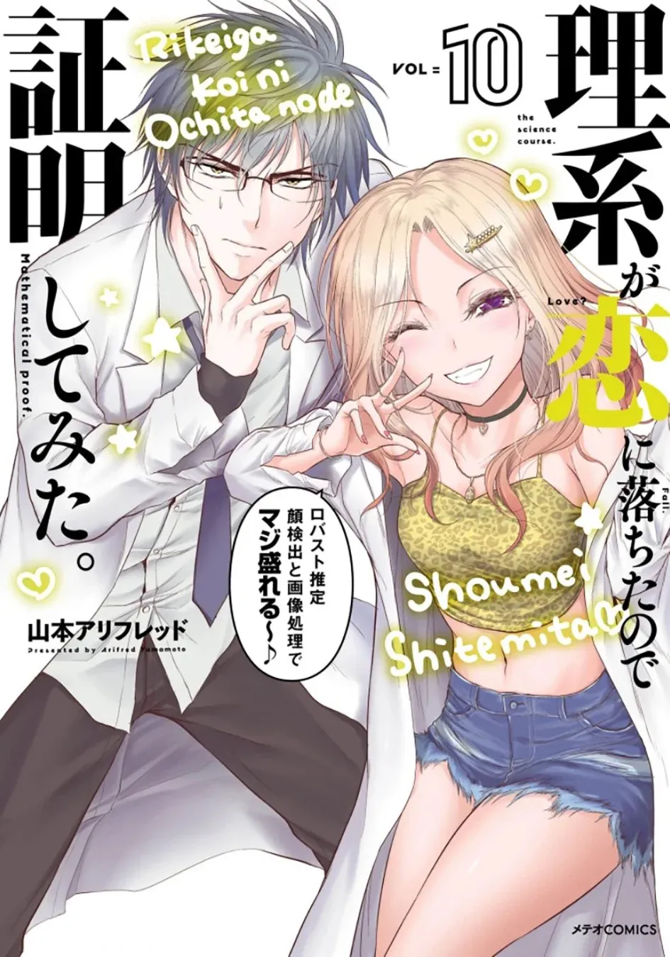 Rikei ga Koi ni Ochita no de Shoumeishitemita Capítulo 52 - Page 1