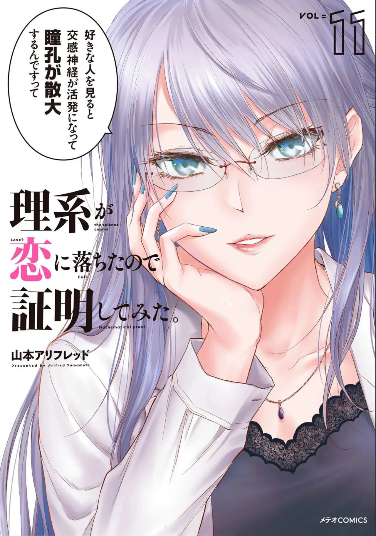 Rikei ga Koi ni Ochita no de Shoumeishitemita Capítulo 58 - Page 1