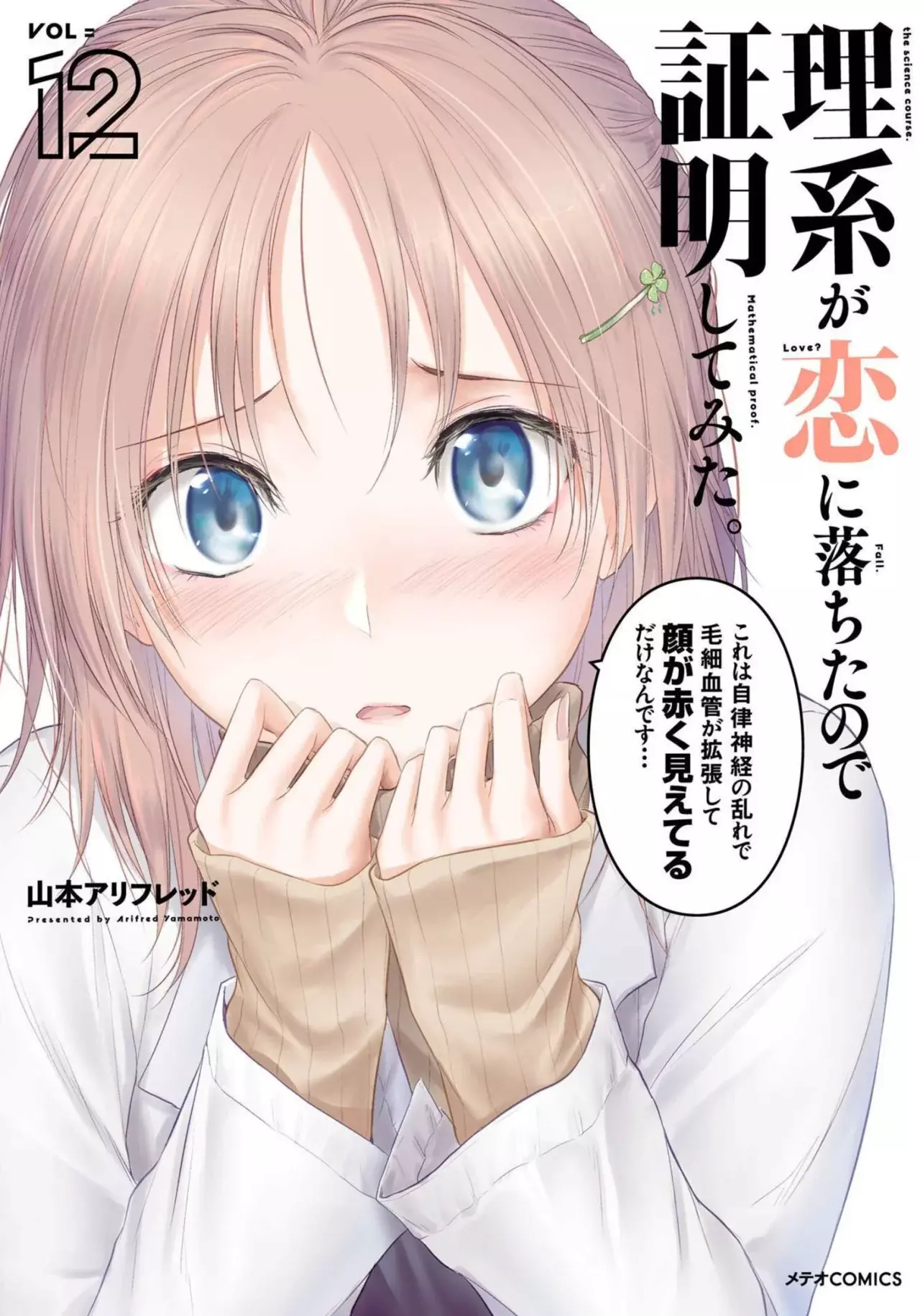 Rikei ga Koi ni Ochita no de Shoumeishitemita Capítulo 63 - Page 1
