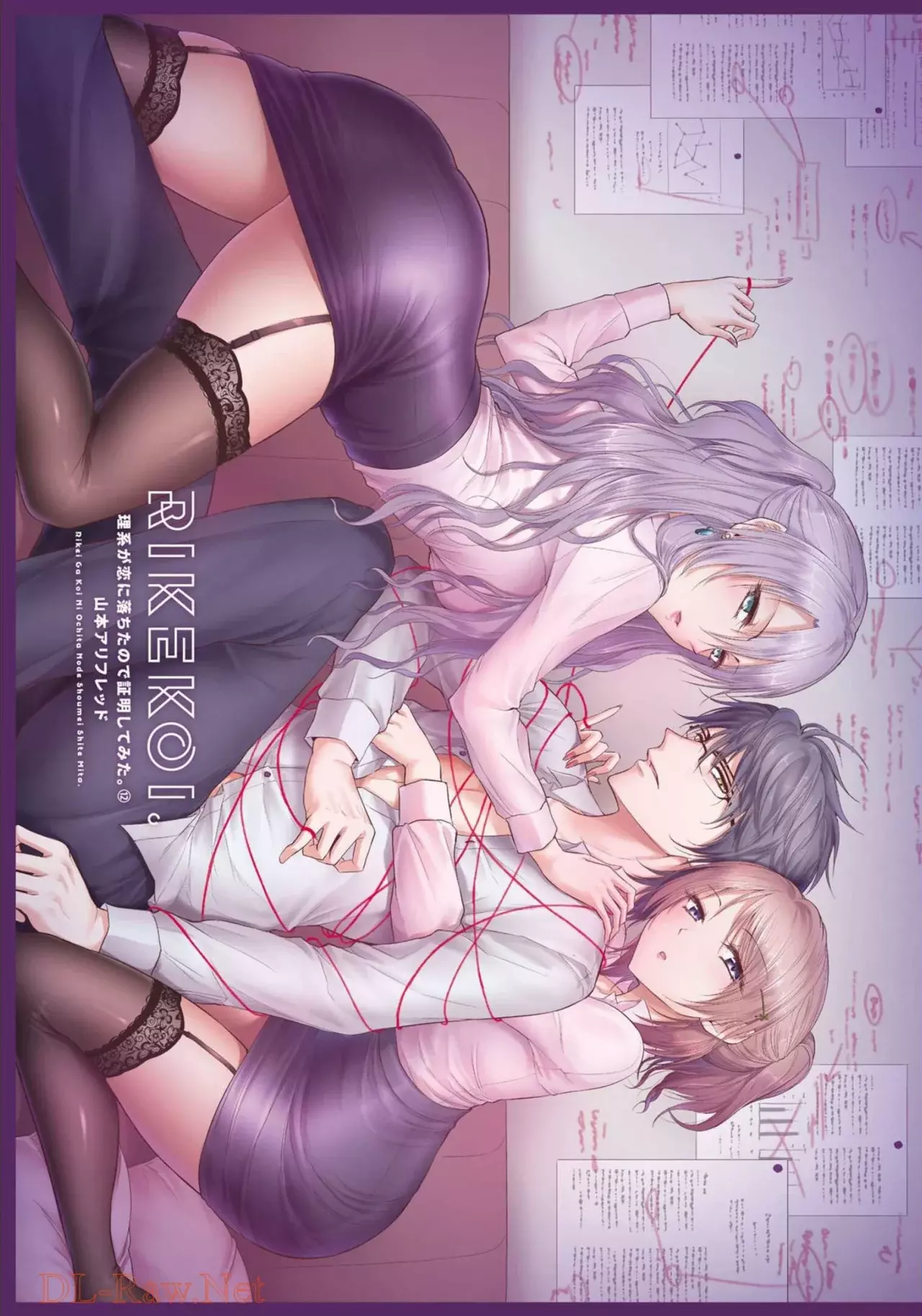 Rikei ga Koi ni Ochita no de Shoumeishitemita Capítulo 63 - Page 3