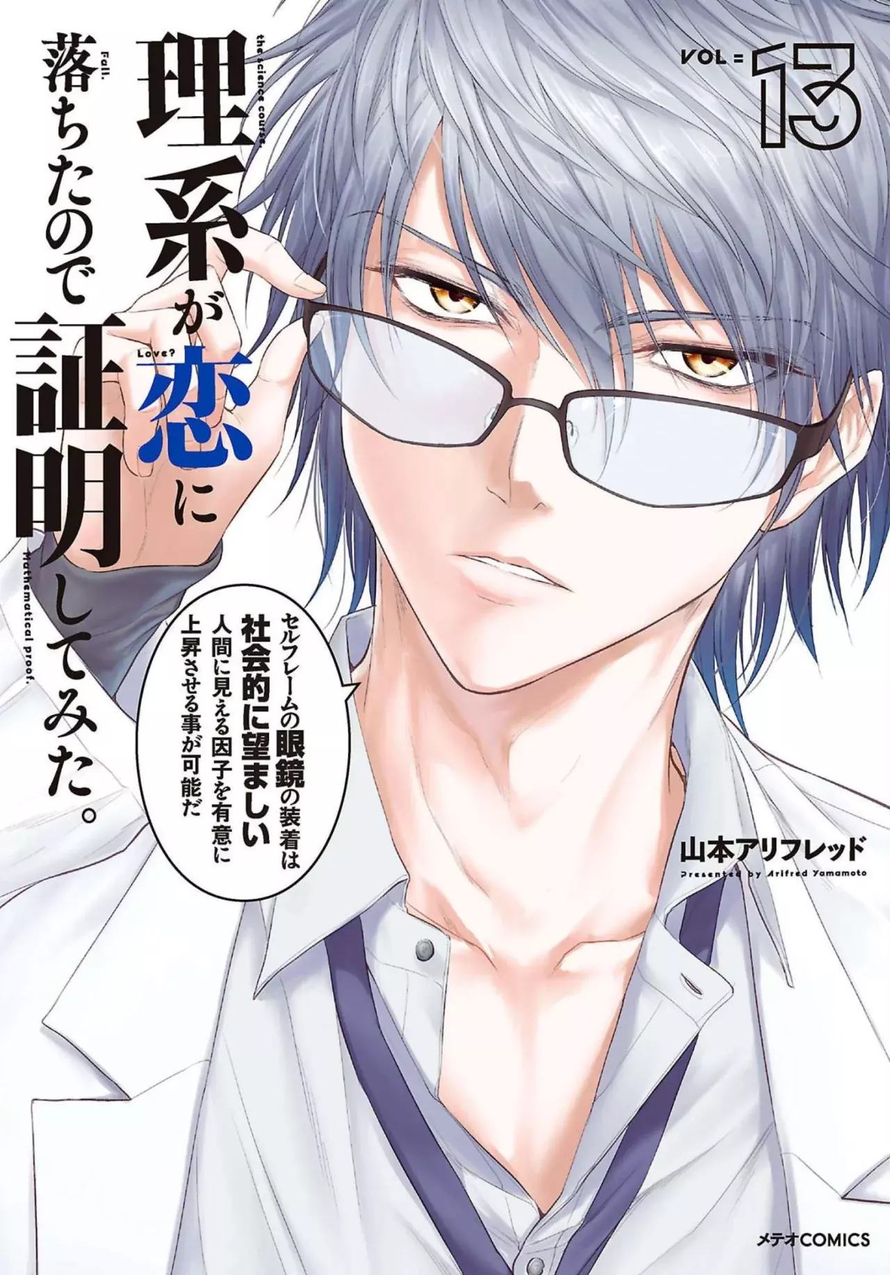 Rikei ga Koi ni Ochita no de Shoumeishitemita Capítulo 67 - Page 1