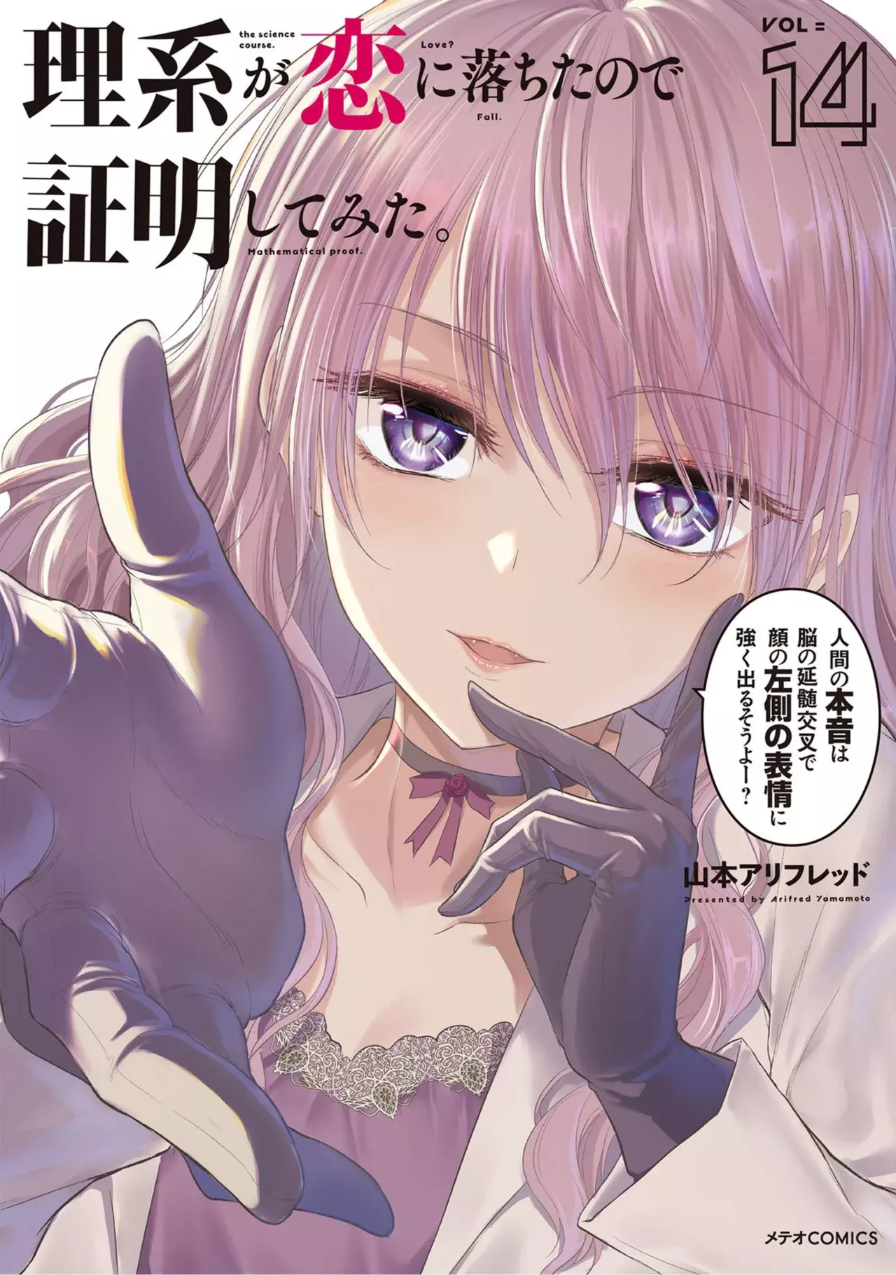 Rikei ga Koi ni Ochita no de Shoumeishitemita Capítulo 72.5 - Page 1