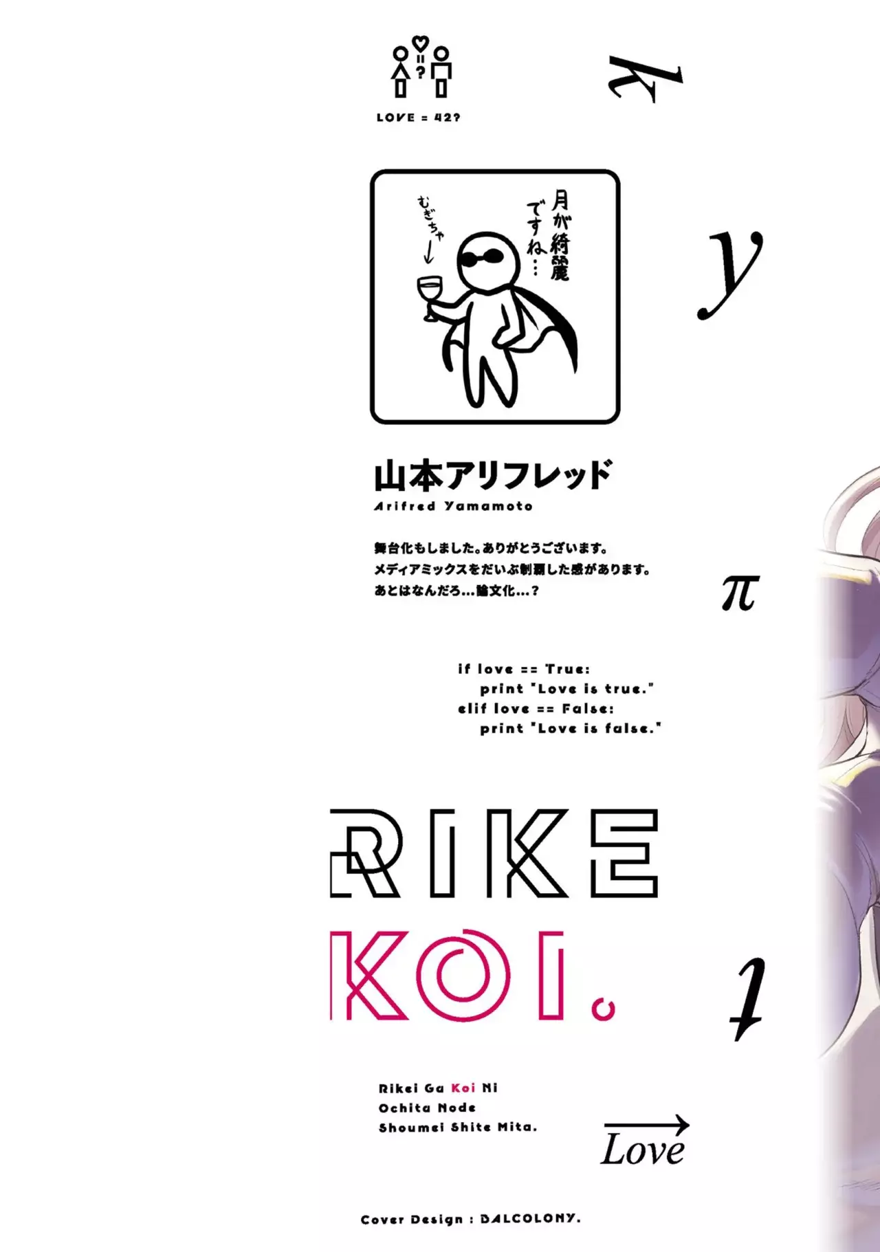 Rikei ga Koi ni Ochita no de Shoumeishitemita Capítulo 72.5 - Page 2