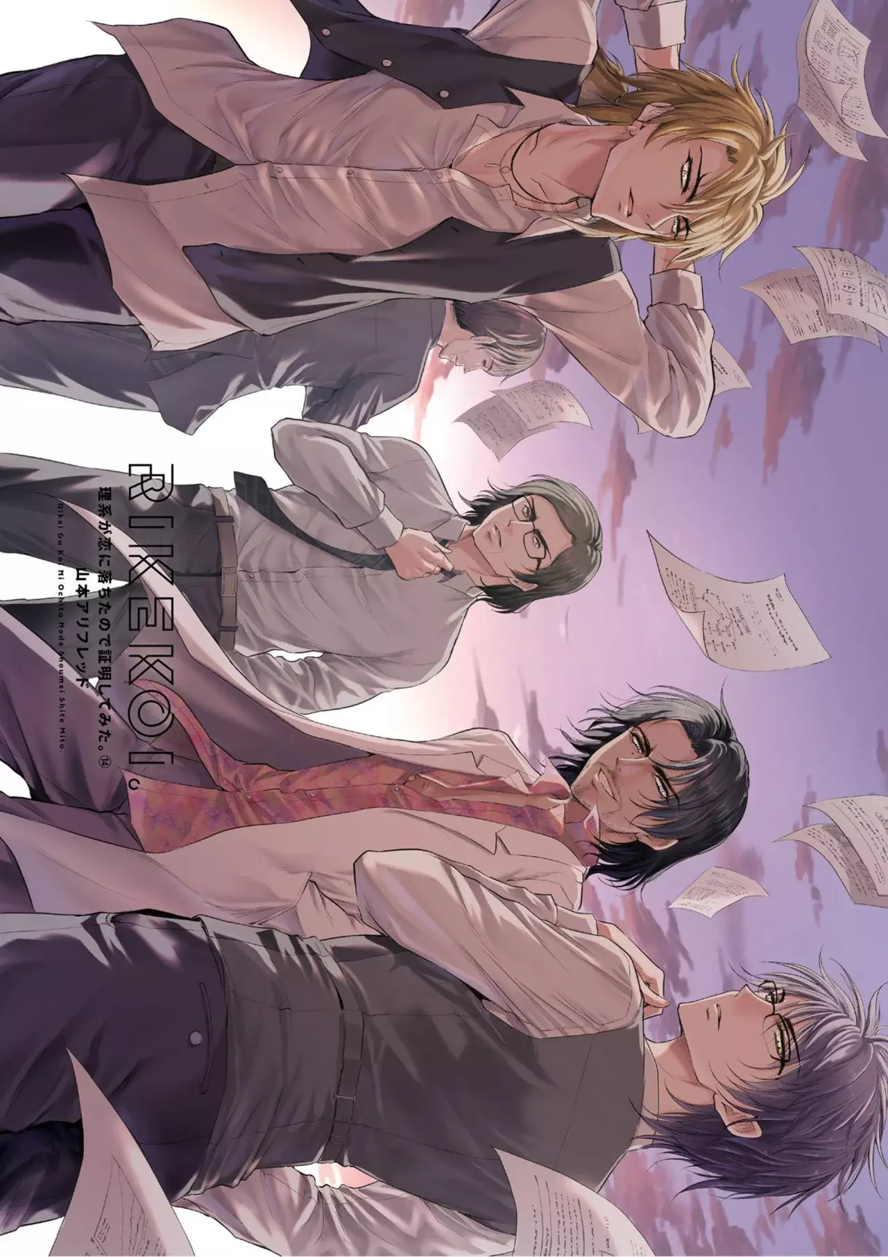 Rikei ga Koi ni Ochita no de Shoumeishitemita Capítulo 72.5 - Page 3