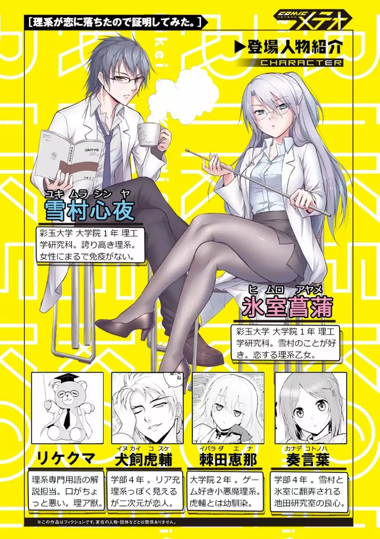 Rikei ga Koi ni Ochita no de Shoumeishitemita Capítulo 8 - Page 2