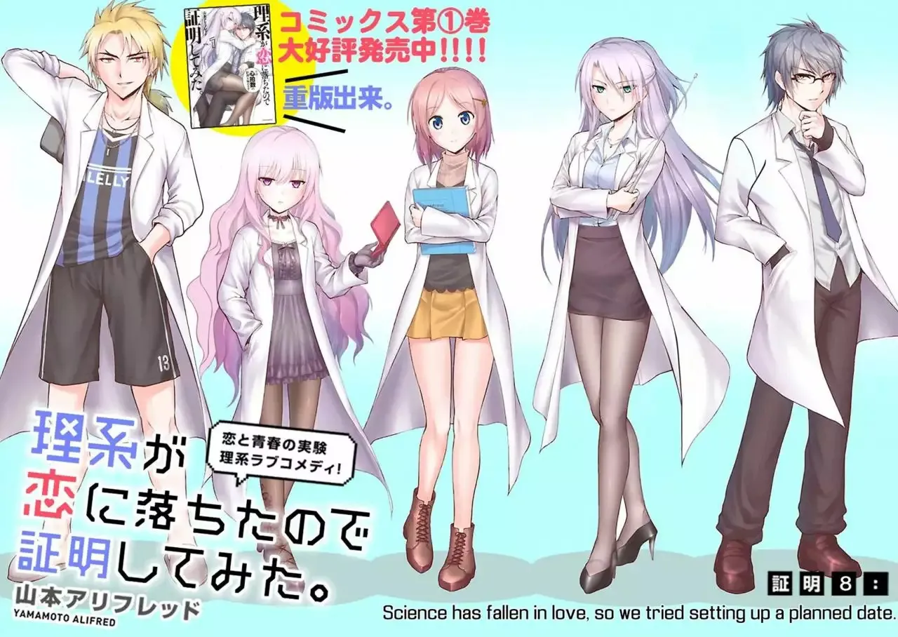 Rikei ga Koi ni Ochita no de Shoumeishitemita Capítulo 8 - Page 6