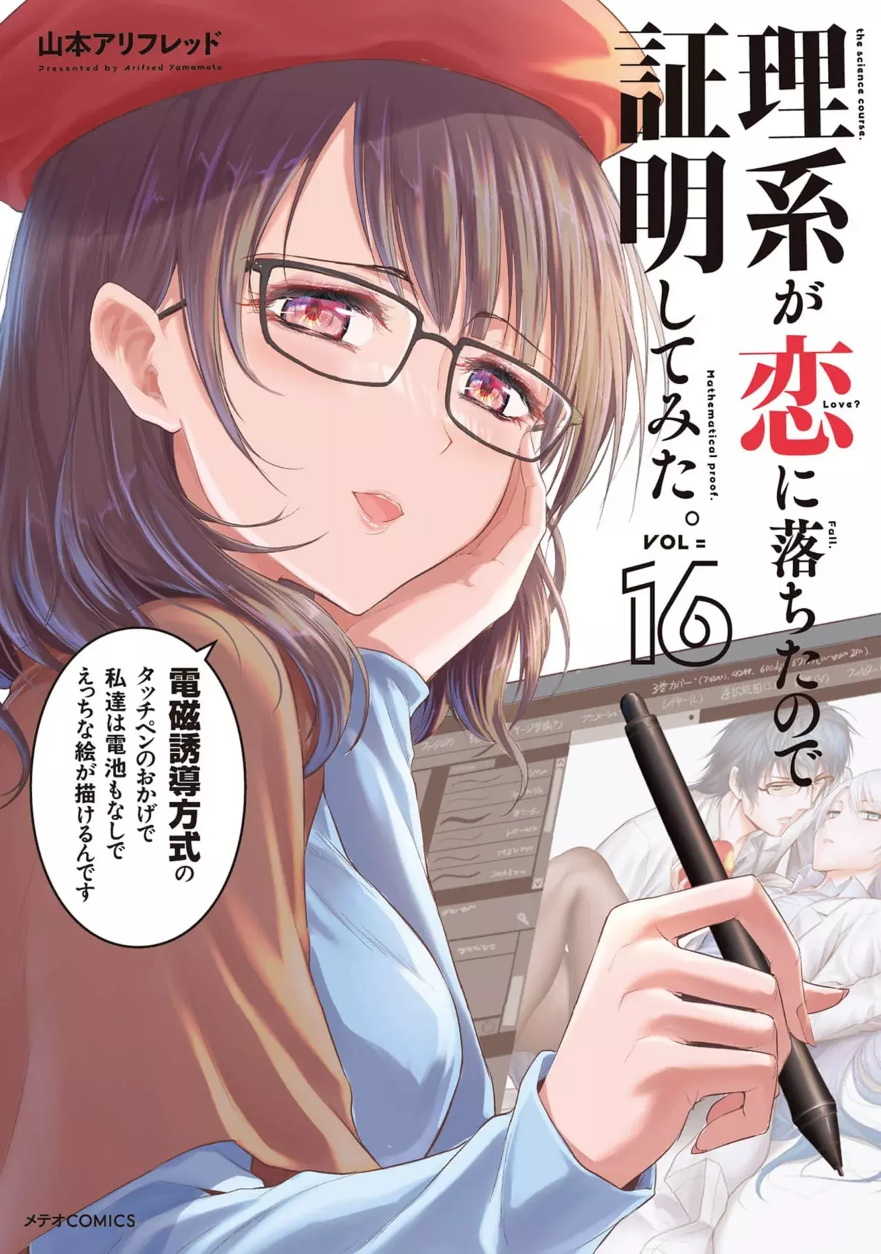 Rikei ga Koi ni Ochita no de Shoumeishitemita Capítulo 80.5 - Page 1