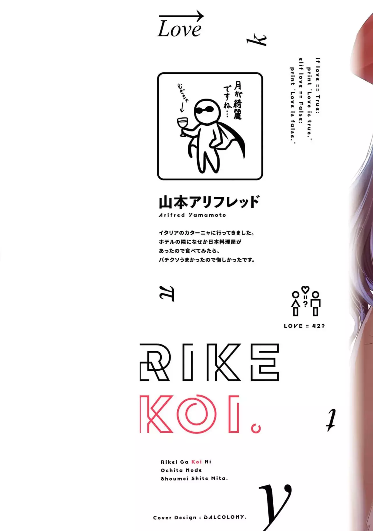 Rikei ga Koi ni Ochita no de Shoumeishitemita Capítulo 80.5 - Page 2