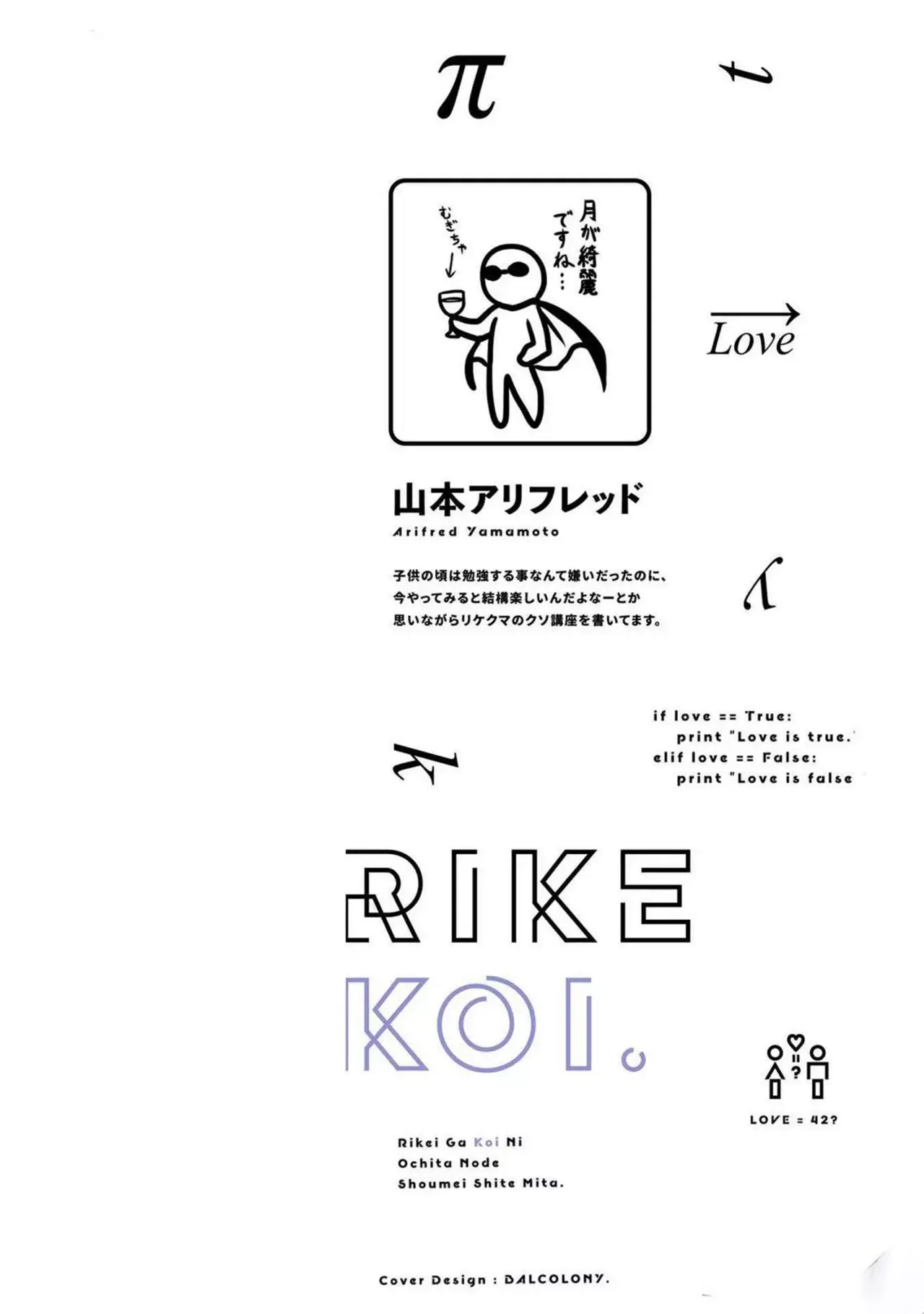 Rikei ga Koi ni Ochita no de Shoumeishitemita Capítulo 85 - Page 2