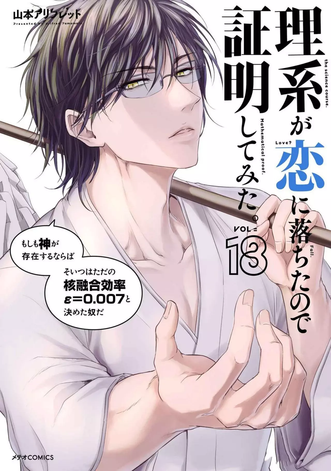 Rikei ga Koi ni Ochita no de Shoumeishitemita Capítulo 90 - Page 1