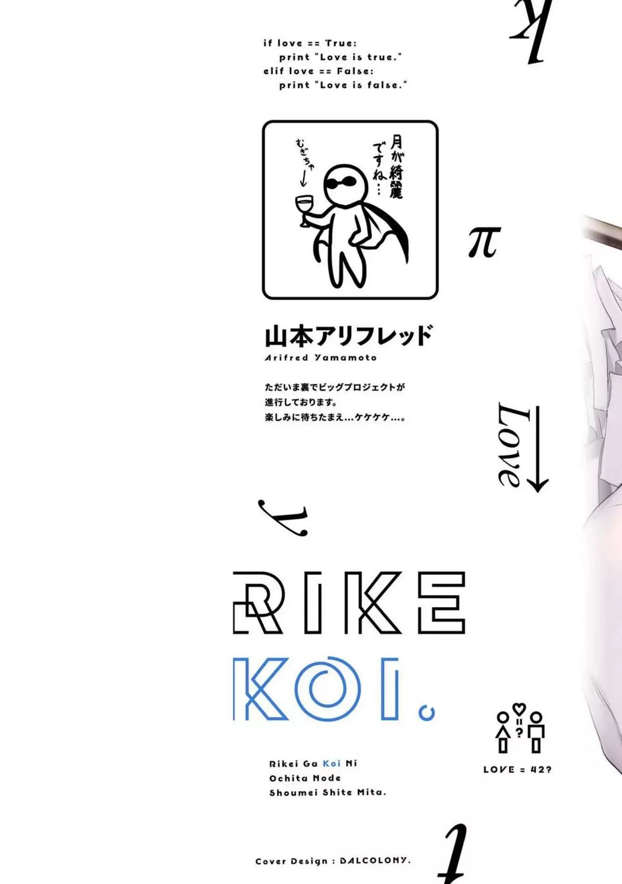 Rikei ga Koi ni Ochita no de Shoumeishitemita Capítulo 90 - Page 2