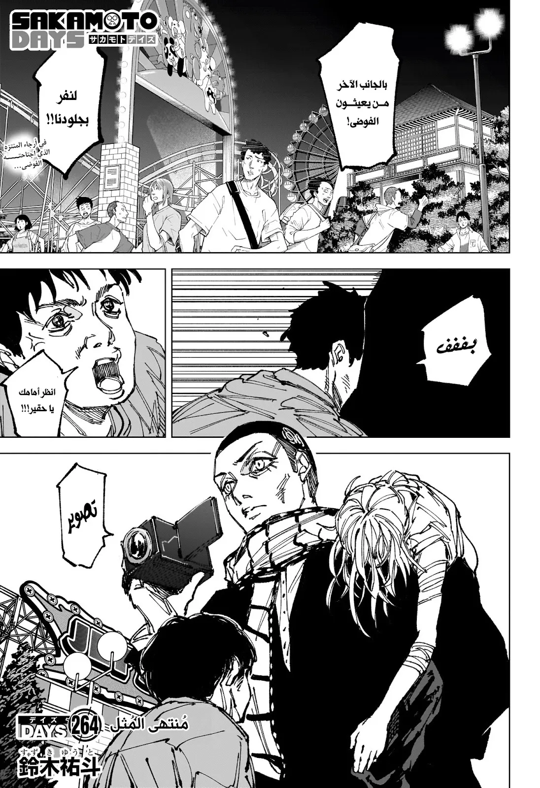 Sakamoto Days Capítulo 264 - Page 1