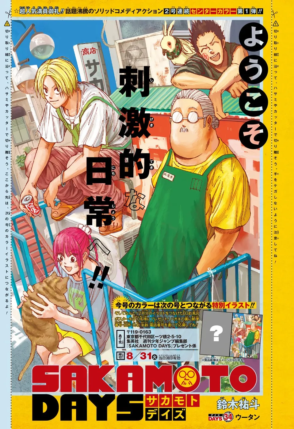 Sakamoto Days Capítulo 34 - Page 2