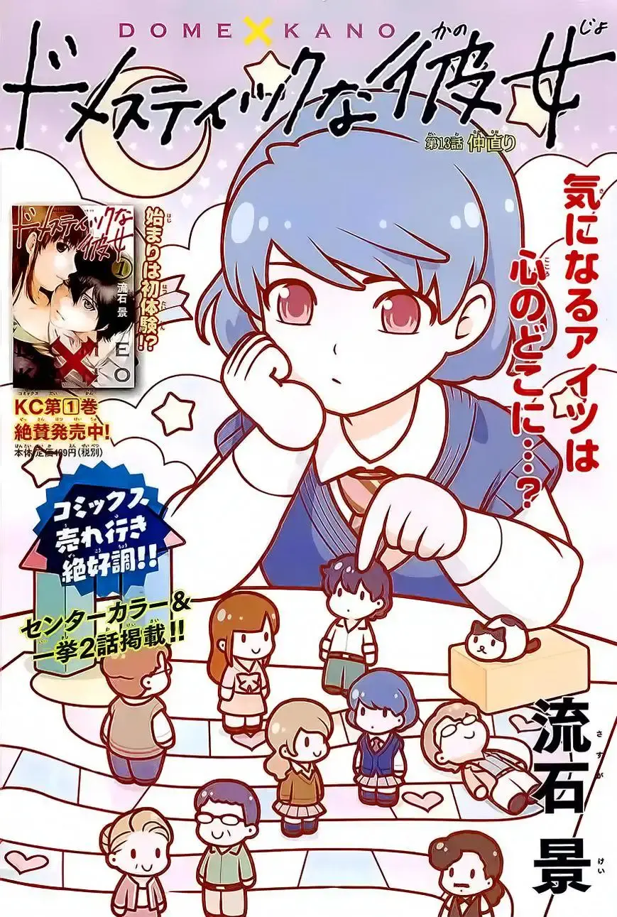 Domestic na Kanojo Capítulo 13 - Page 3