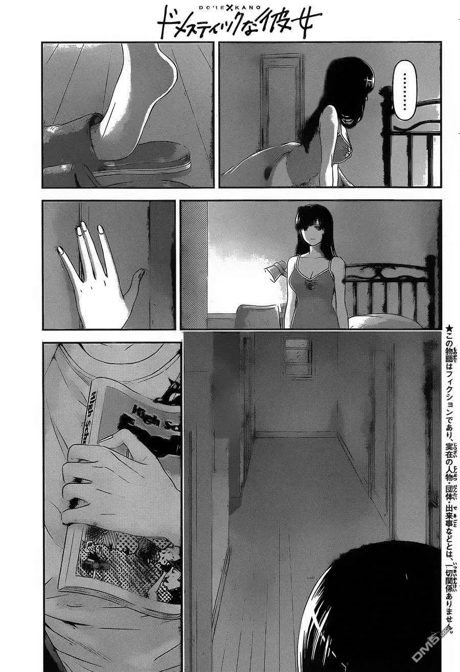 Domestic na Kanojo Capítulo 24 - Page 5
