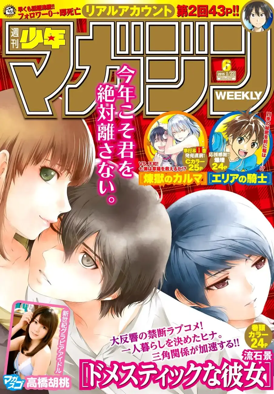 Domestic na Kanojo Capítulo 34 - Page 2