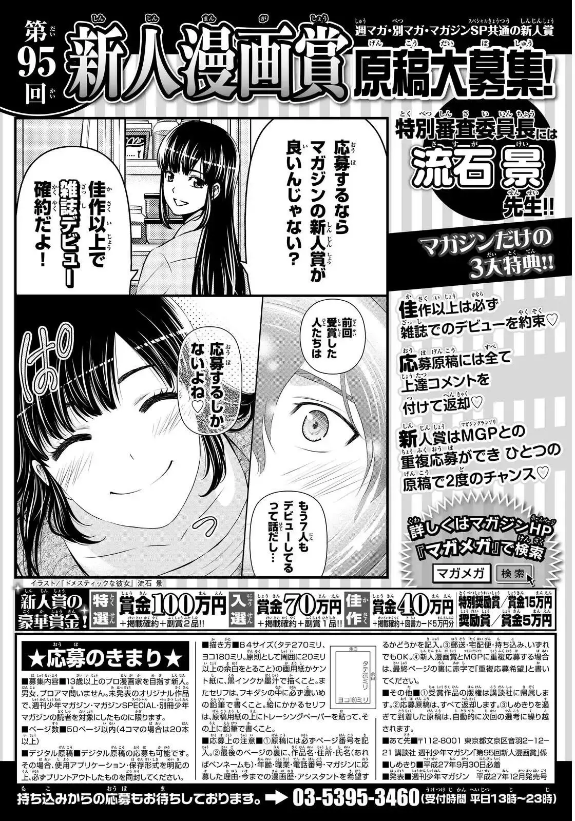 Domestic na Kanojo Capítulo 64 - Page 20