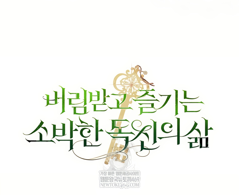 La sencilla vida de soltería disfrutada después de ser abandonada Capítulo 114 - Page 29