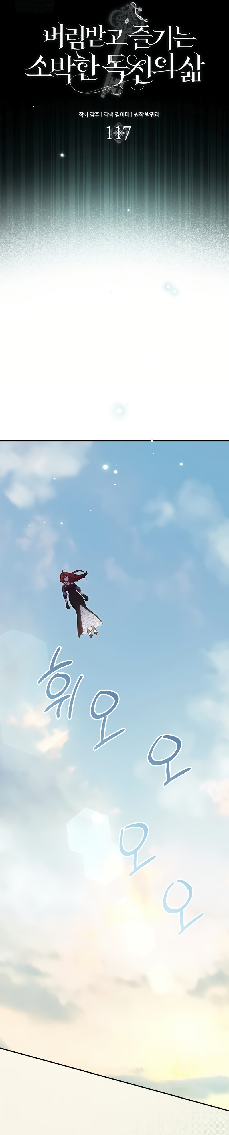 La sencilla vida de soltería disfrutada después de ser abandonada Capítulo 117 - Page 7